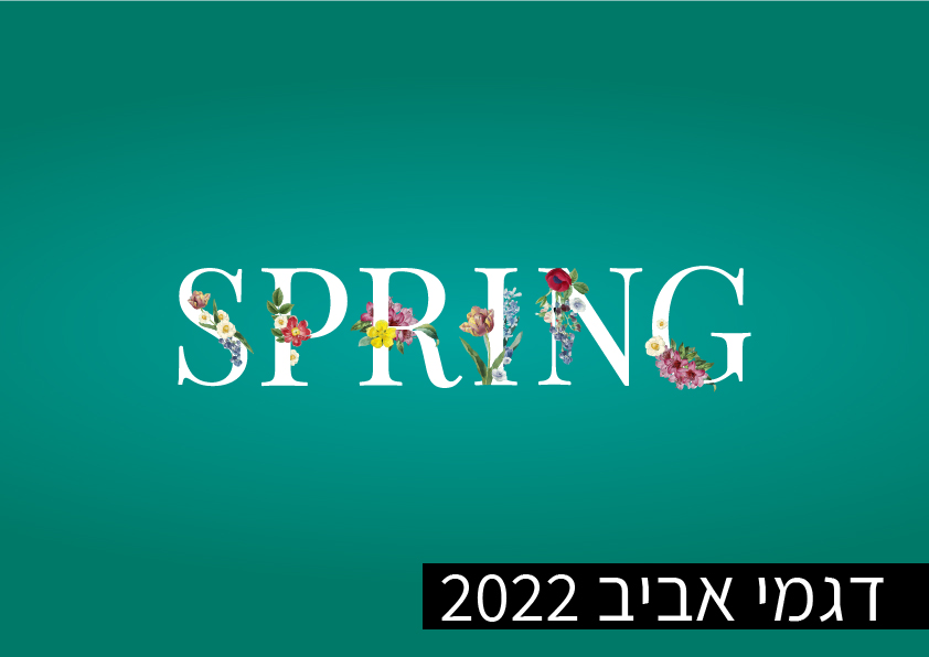 אביב 01 1