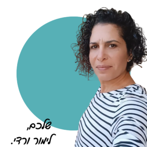 מתנות קטנות 9 עותק של שלכם לימור ורדי